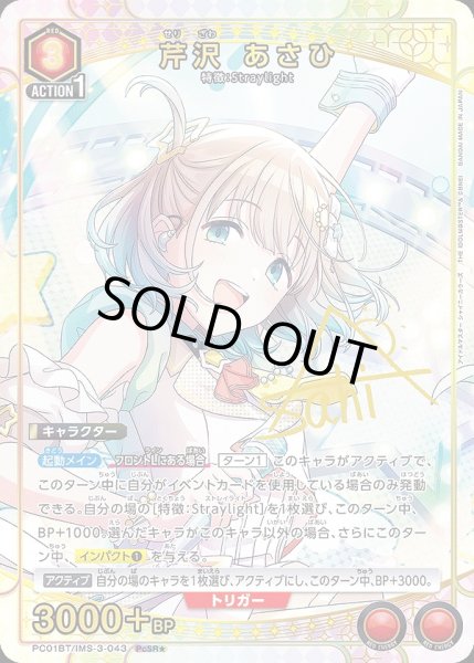 画像1: 《特価品》芹沢 あさひ/PcSR★【赤】【キャラクター】《★パラレル版PC01BT/IMS-3-043》 (1)