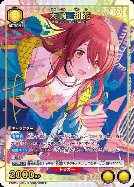 画像1: 《特価品》大崎 甜花/PcR★【黄】【キャラクター】《パラレル版PC01BT/IMS-3-002》 (1)