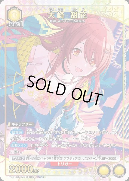 画像1: 《特価品》大崎 甜花/PcR★【黄】【キャラクター】《パラレル版PC01BT/IMS-3-002》 (1)