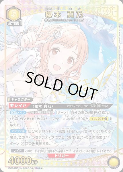 画像1: 《特価品》櫻木 真乃/PcR★【黄】【キャラクター】《パラレル版PC01BT/IMS-3-004》 (1)