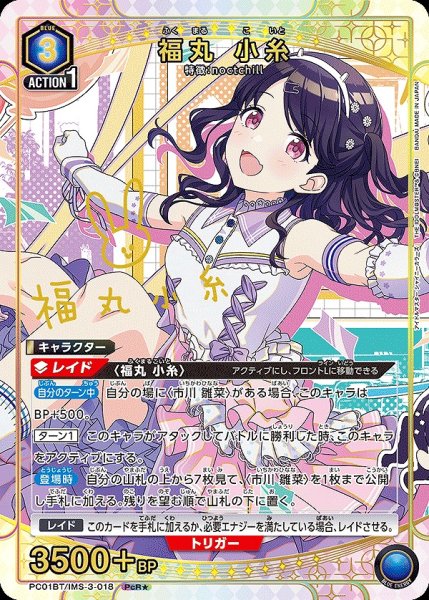 画像1: 福丸 小糸/PcR★【青】【キャラクター】《パラレル版PC01BT/IMS-3-018》 (1)