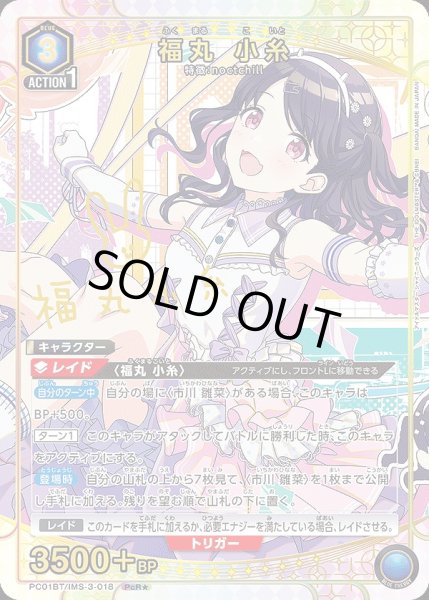 画像1: 福丸 小糸/PcR★【青】【キャラクター】《パラレル版PC01BT/IMS-3-018》 (1)