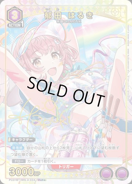 画像1: 郁田 はるき/PcR★【紫】【キャラクター】《パラレル版PC01BT/IMS-3-034》 (1)