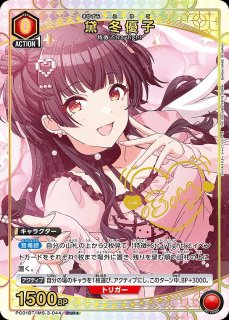 特価品》黛 冬優子/PcR☆【赤】【キャラクター】《☆パラレル版PC01BT