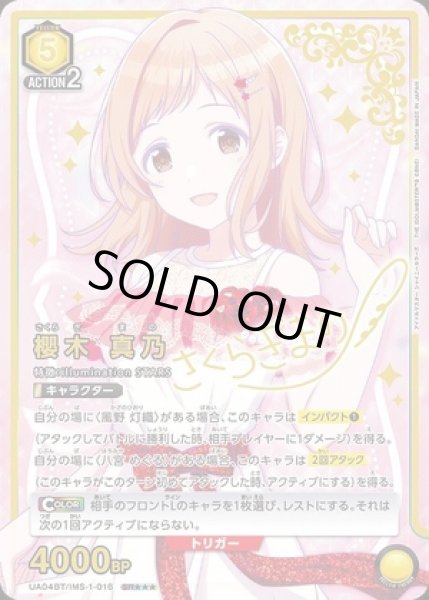 画像1: 櫻木 真乃/SR★★★【黄】【キャラクター】《★★★パラレル版UA04BT/IMS-1-016》 (1)