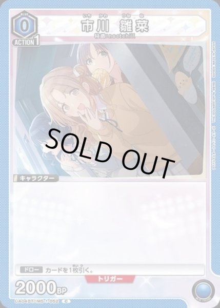 画像1: 市川 雛菜/C【青】【キャラクター】《UA04BT/IMS-1-052》 (1)