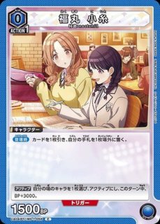 福丸 小糸/SR☆【青】【キャラクター】《パラレル版EX03BT/IMS-2-026