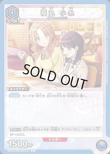 画像1: 福丸 小糸/C【青】【キャラクター】《UA04BT/IMS-1-058》 (1)