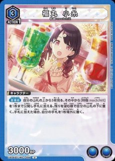 福丸 小糸/SR☆【青】【キャラクター】《パラレル版EX03BT/IMS-2-026