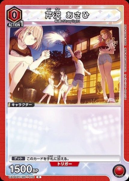 画像1: 芹沢 あさひ/C【赤】【キャラクター】《UA04BT/IMS-1-072》 (1)