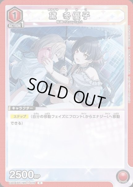 画像1: 黛 冬優子/C【赤】【キャラクター】《UA04BT/IMS-1-075》 (1)