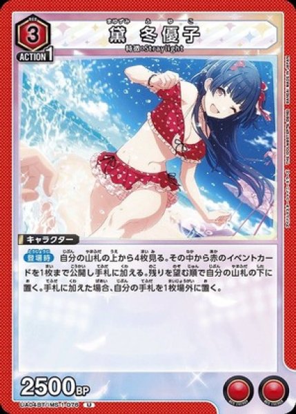 画像1: 黛 冬優子/U【赤】【キャラクター】《UA04BT/IMS-1-076》 (1)
