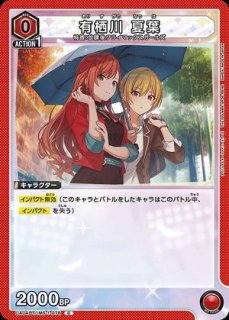 有栖川 夏葉/SR☆【赤】【キャラクター】《パラレル版EX03BT/IMS