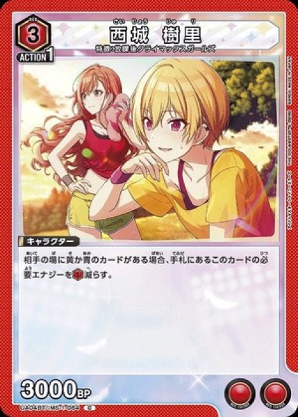 画像1: 西城 樹里/C【赤】【キャラクター】《UA04BT/IMS-1-084》 (1)
