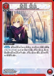 特価品》西城 樹里/U【赤】【キャラクター】《UAPR/IMS-1-085》 UAPR