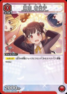 園田智代子　4個セット アイドルマスター シャイニーカラーズ C】園田 智代子 UA04BT