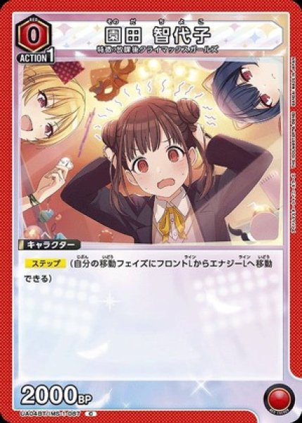 画像1: 園田 智代子/C【赤】【キャラクター】《UA04BT/IMS-1-087》 (1)