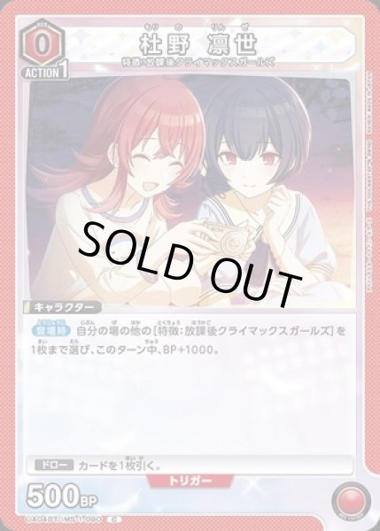 画像1: 杜野 凛世/C【赤】【キャラクター】《UA04BT/IMS-1-090》 (1)