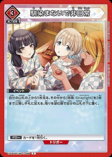 画像1: 馴染まないで非日常/C【赤】【イベント】《UA04BT/IMS-1-096》 (1)