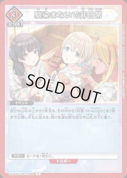 画像1: 馴染まないで非日常/C【赤】【イベント】《UA04BT/IMS-1-096》 (1)