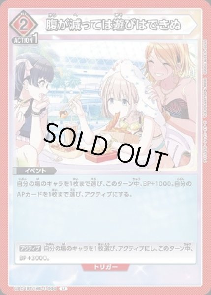 画像1: 腹が減っては遊びはできぬ/U【赤】【イベント】《UA04BT/IMS-1-099》 (1)