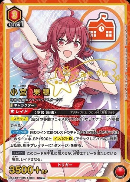 画像1: 《特価品》小宮 果穂/SR★★【赤】【キャラクター】《★★パラレル版UA04BT/IMS-1-083》 (1)