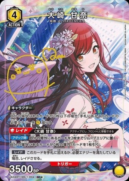 画像1: 大崎 甘奈/SR★【黄】【キャラクター】《★パラレル版UA04BT/IMS-1-004》 (1)