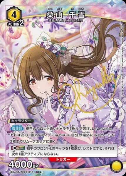 画像1: 桑山 千雪/SR★【黄】【キャラクター】《パラレル版UA04BT/IMS-1-010》 (1)