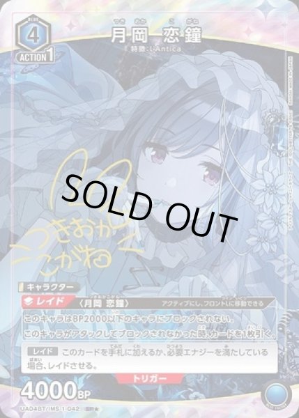 画像1: 月岡 恋鐘/SR★【青】【キャラクター】《★パラレル版UA04BT/IMS-1-042》 (1)