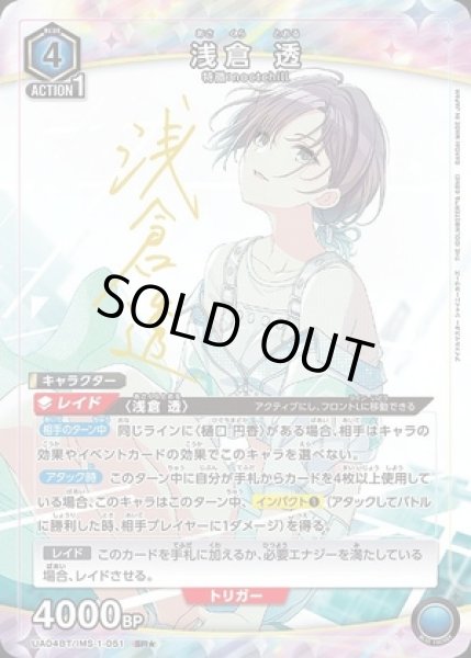 画像1: 《特価品》浅倉 透/SR★【青】【キャラクター】《★パラレル版UA04BT/IMS-1-051》 (1)