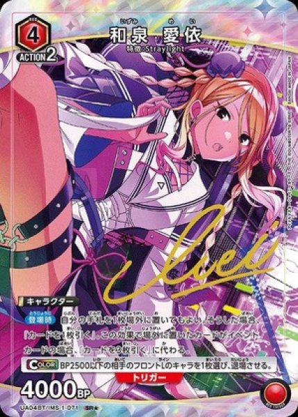 画像1: 和泉 愛依/SR★【赤】【キャラクター】《パラレル版UA04BT/IMS-1-071》 (1)