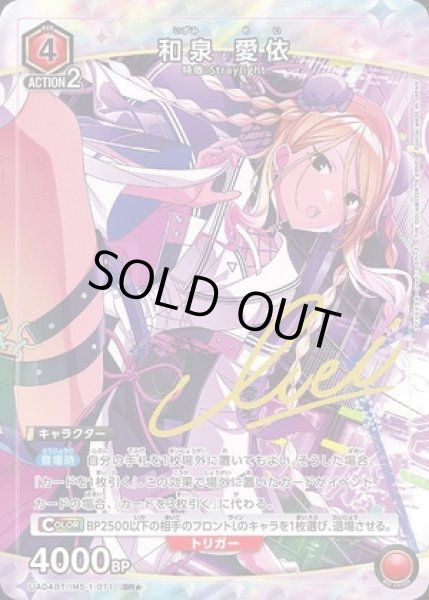 画像1: 《特価品》和泉 愛依/SR★【赤】【キャラクター】《パラレル版UA04BT/IMS-1-071》 (1)