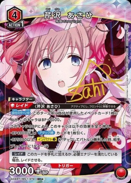 画像1: 芹沢 あさひ/SR★【赤】【キャラクター】《★パラレル版UA04BT/IMS-1-074》 (1)