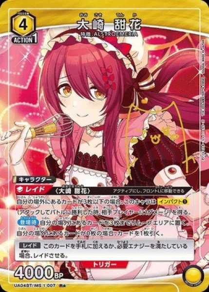 画像1: 《特価品》大崎 甜花/R★【黄】【キャラクター】《パラレル版UA04BT/IMS-1-007》 (1)