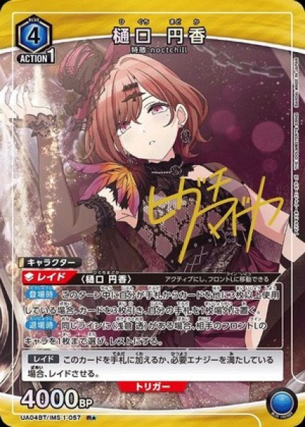 画像1: 《特価品》樋口 円香/R★【青】【キャラクター】《パラレル版UA04BT/IMS-1-057》 (1)