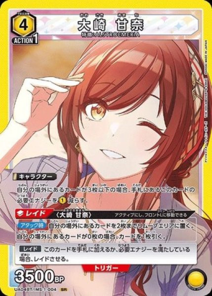 画像1: 大崎 甘奈/SR【黄】【キャラクター】《UA04BT/IMS-1-004》 (1)