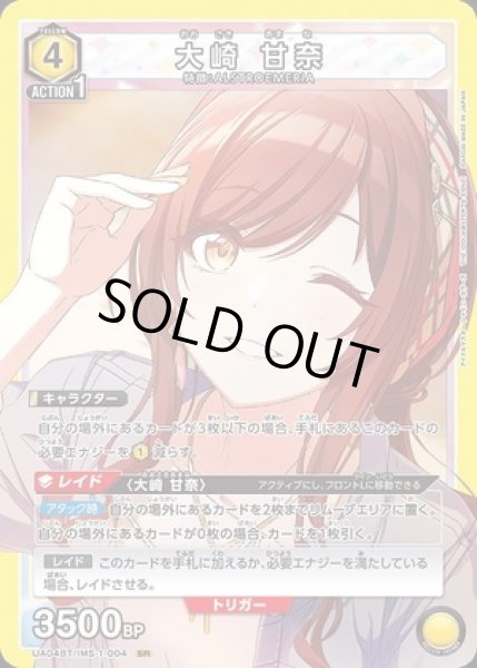 画像1: 《特価品》大崎 甘奈/SR【黄】【キャラクター】《UA04BT/IMS-1-004》 (1)