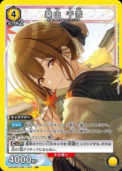 画像1: 桑山 千雪/SR【黄】【キャラクター】《UA04BT/IMS-1-010》 (1)