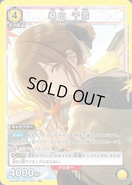 画像1: 《特価品》桑山 千雪/SR【黄】【キャラクター】《UA04BT/IMS-1-010》 (1)