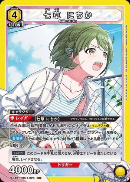 画像1: 七草 にちか/SR【黄】【キャラクター】《UA04BT/IMS-1-025》 (1)