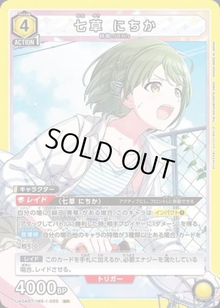 画像1: 《特価品》七草 にちか/SR【黄】【キャラクター】《UA04BT/IMS-1-025》 (1)