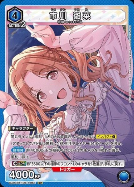 画像1: 市川 雛菜/SR【青】【キャラクター】《UA04BT/IMS-1-054》 (1)
