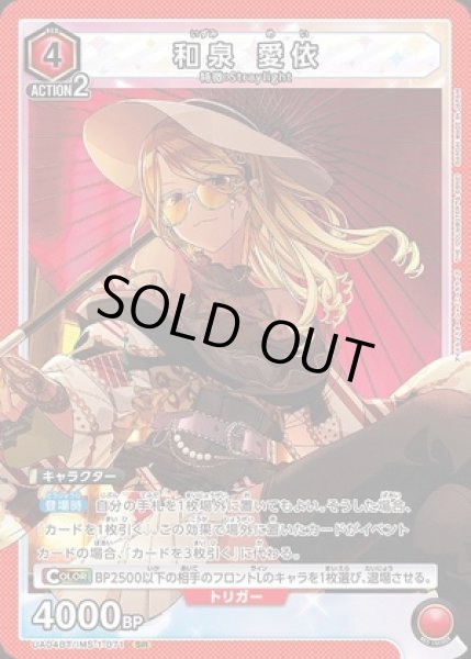 画像1: 《特価品》和泉 愛依/SR【赤】【キャラクター】《UA04BT/IMS-1-071》 (1)