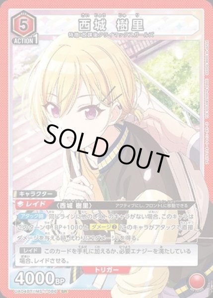 画像1: 《特価品》西城 樹里/SR【赤】【キャラクター】《UA04BT/IMS-1-086》 (1)