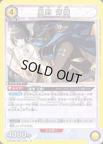 画像1: 風野 灯織/R【黄】【キャラクター】《UA04BT/IMS-1-013》 (1)