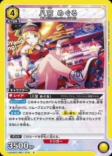 特価品》八宮 めぐる/R☆【黄】【キャラクター】《パラレル版UA04BT