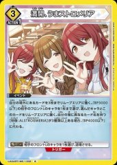 満開、うまストロメリア