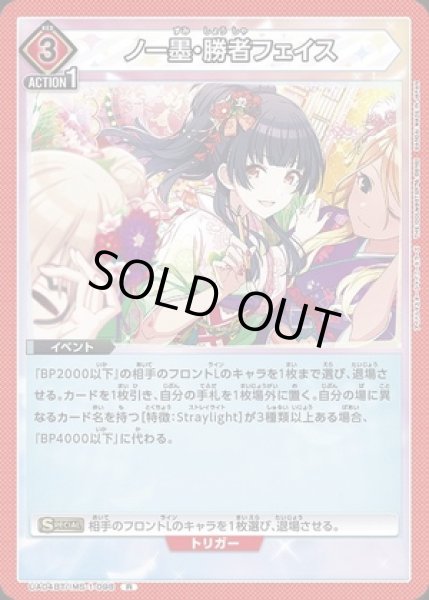 画像1: ノー墨・勝者フェイス/R【赤】【イベント】《UA04BT/IMS-1-098》 (1)