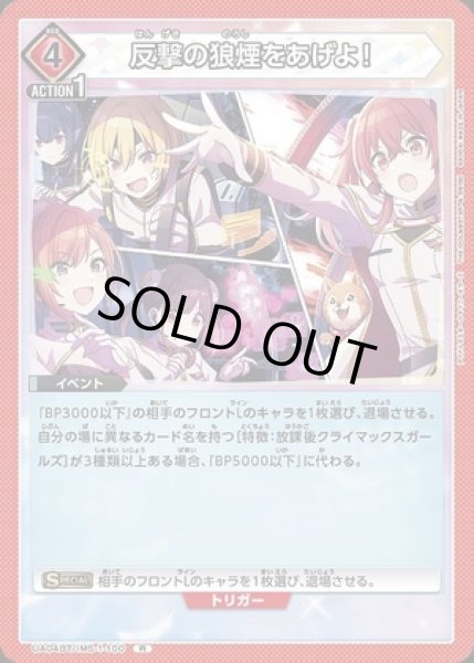 画像1: 反撃の狼煙をあげよ！/R【赤】【イベント】《UA04BT/IMS-1-100》 (1)
