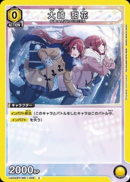画像1: 大崎 甜花/C【黄】【キャラクター】《UA04BT/IMS-1-005》 (1)